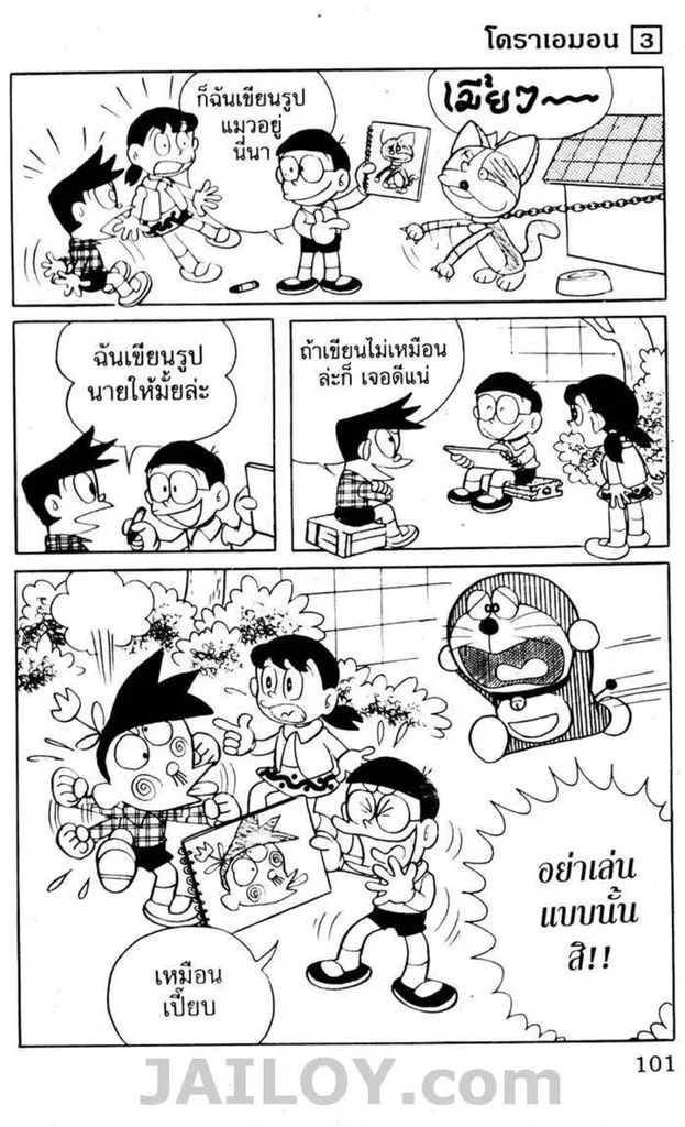 Doraemon - หน้า 97