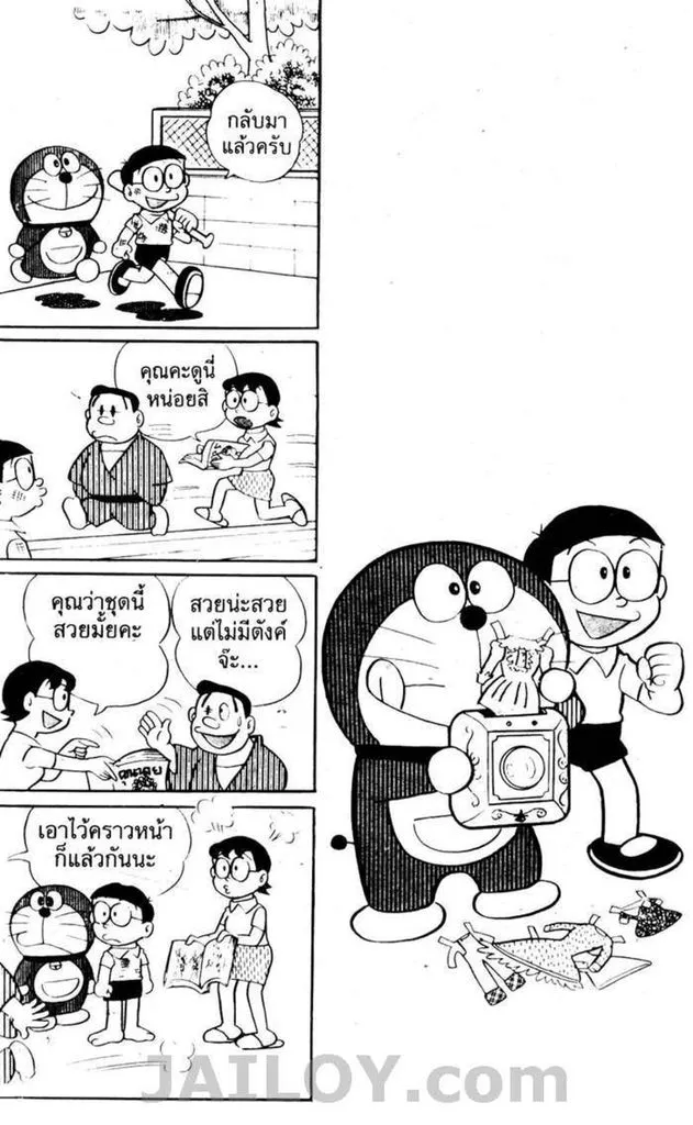 Doraemon - หน้า 98