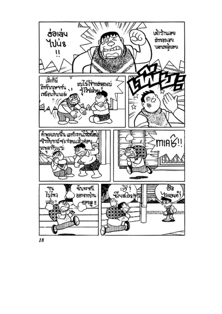 Doraemon - หน้า 17