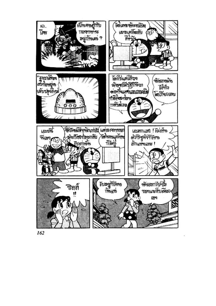 Doraemon - หน้า 161