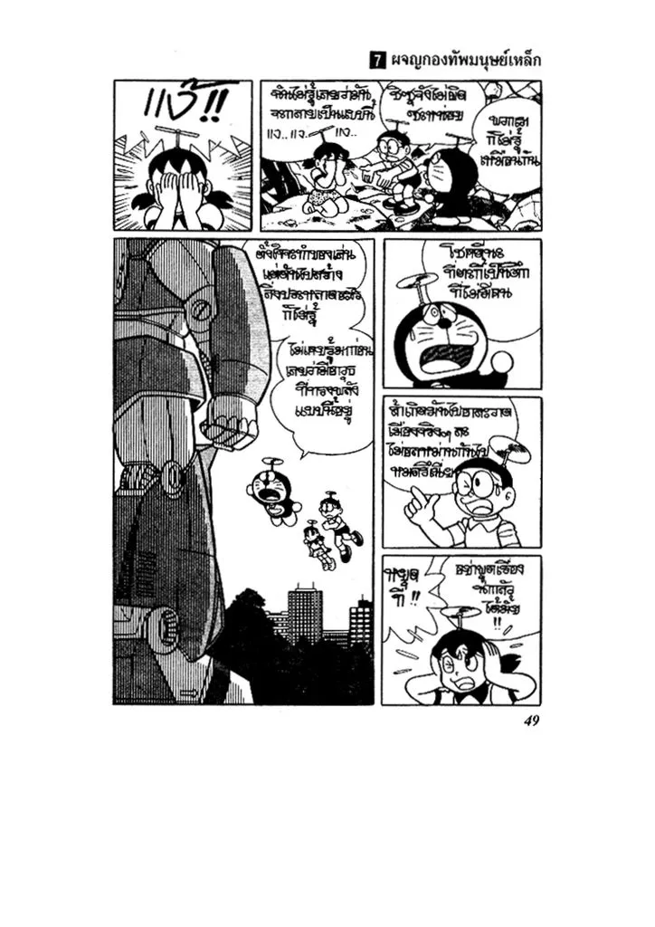 Doraemon - หน้า 48