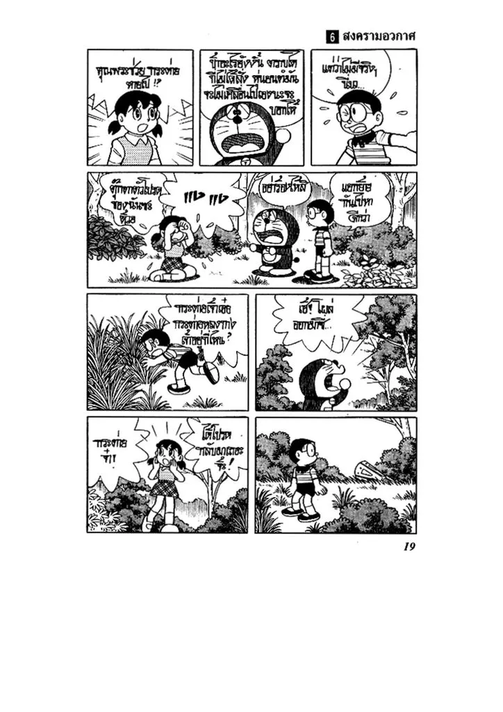 Doraemon - หน้า 18