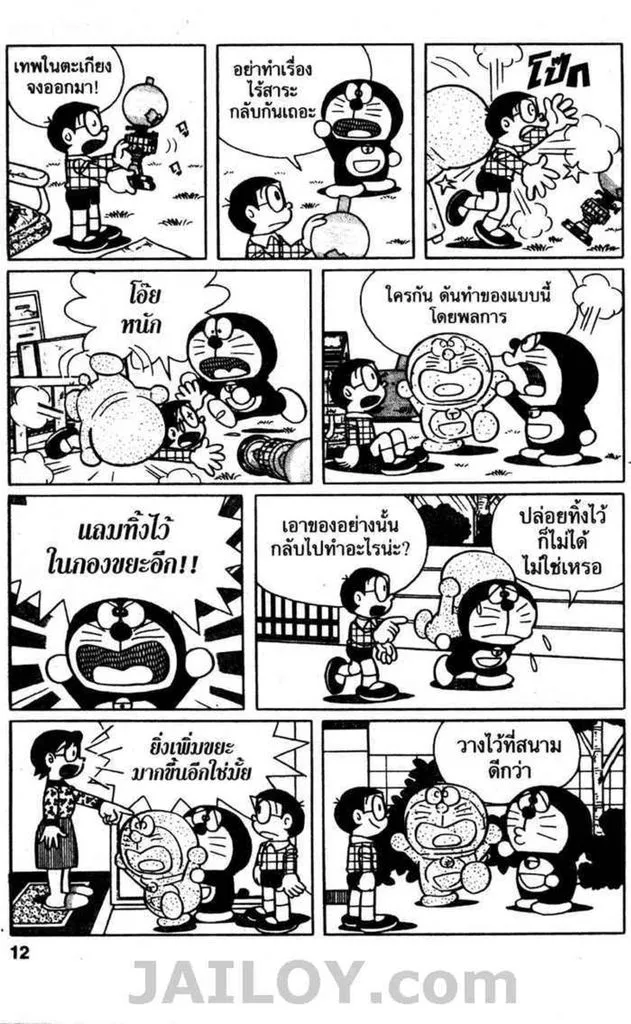 Doraemon - หน้า 10