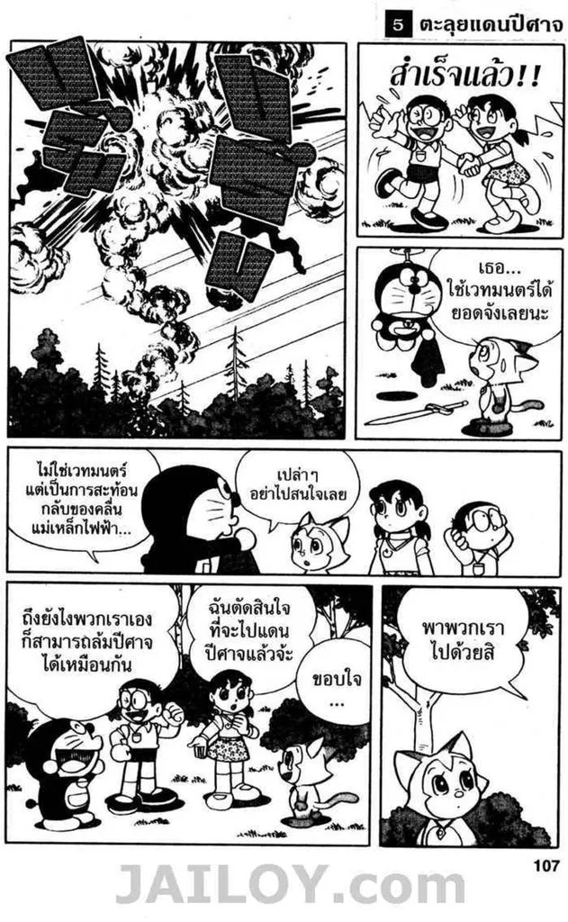 Doraemon - หน้า 105