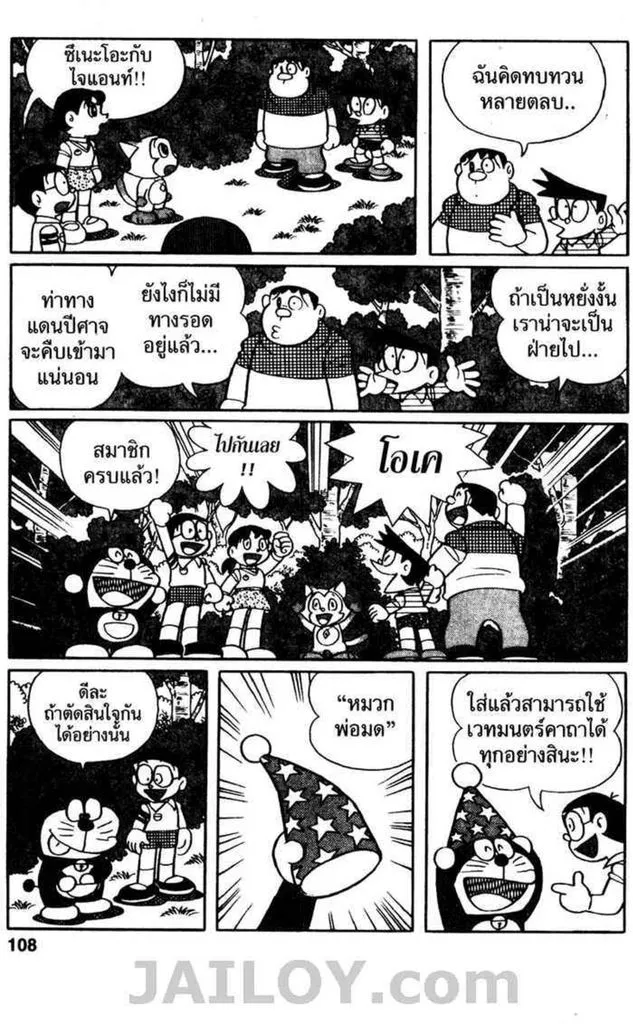 Doraemon - หน้า 106