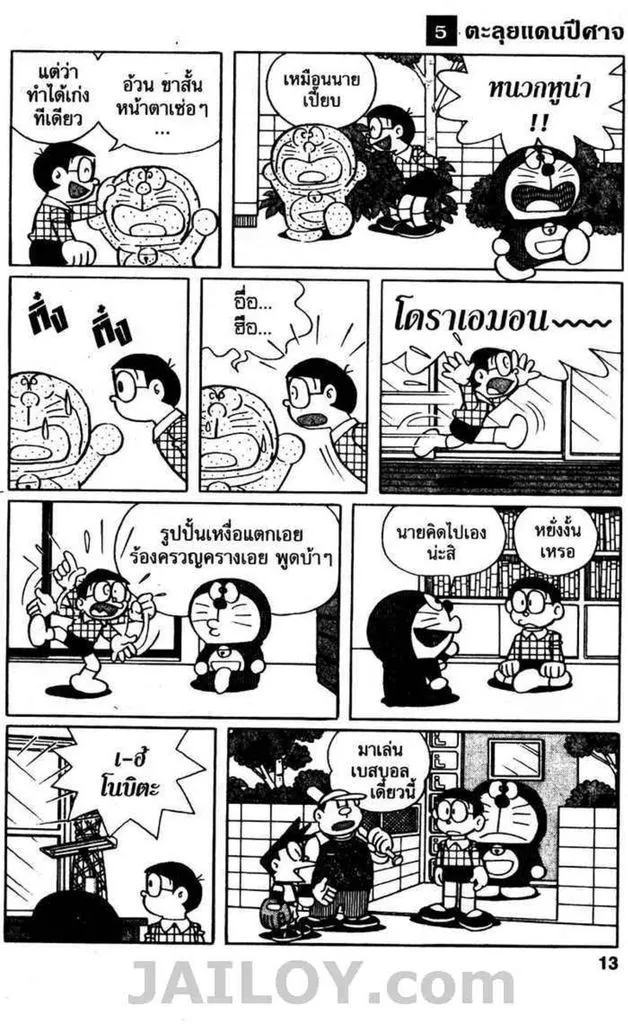 Doraemon - หน้า 11