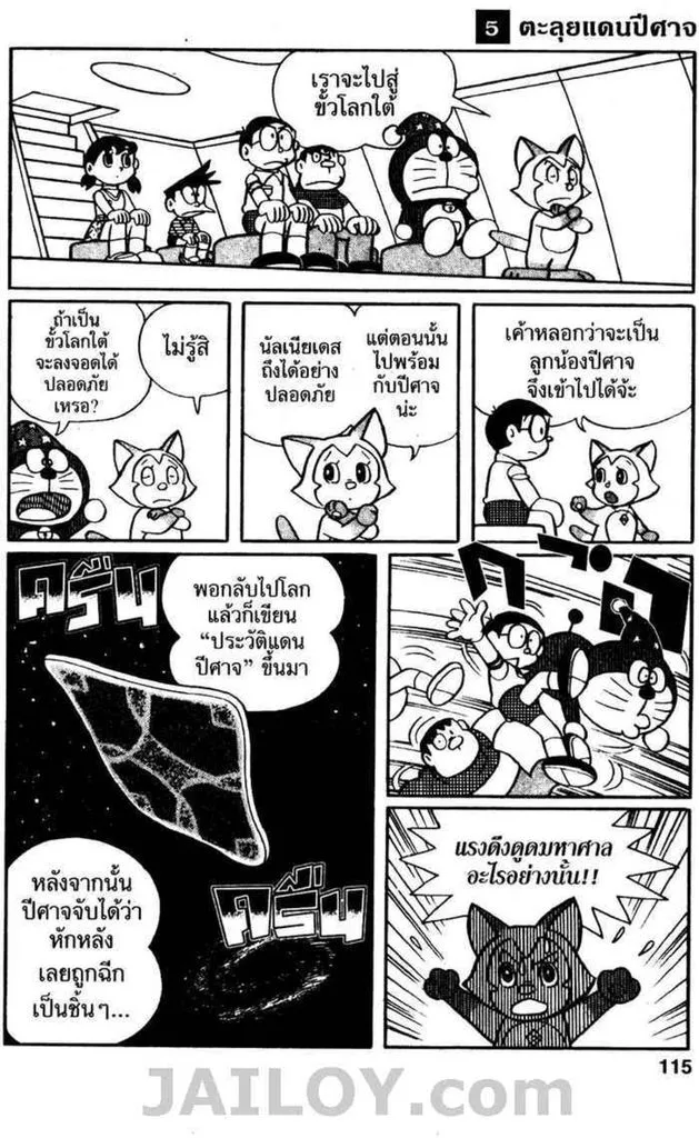 Doraemon - หน้า 113