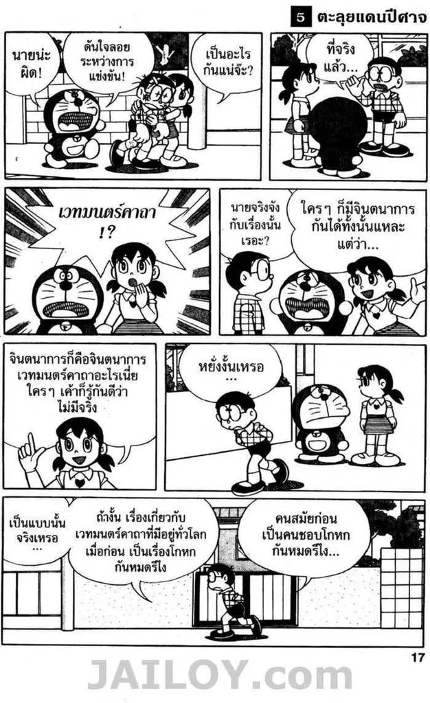 Doraemon - หน้า 15