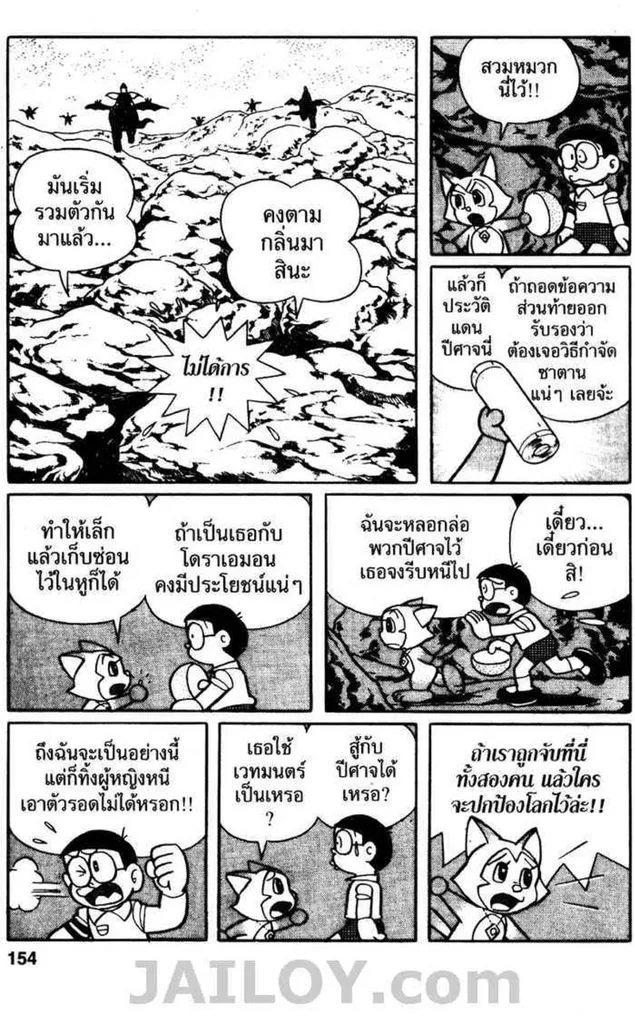 Doraemon - หน้า 152