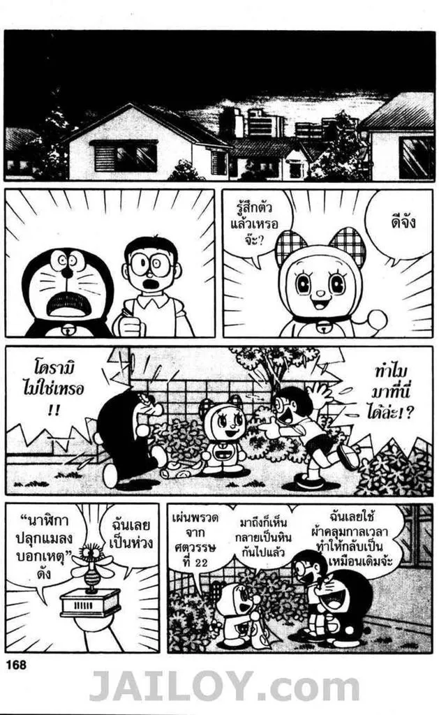 Doraemon - หน้า 166