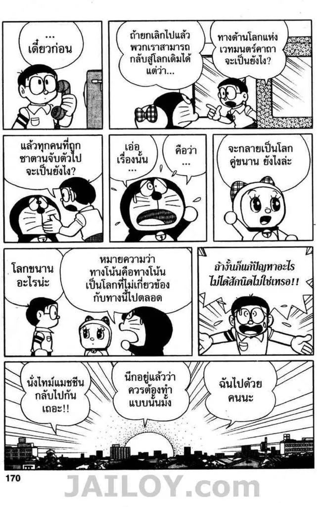 Doraemon - หน้า 168