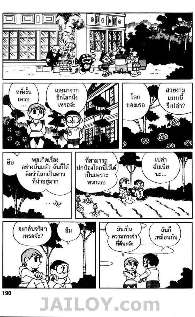 Doraemon - หน้า 188