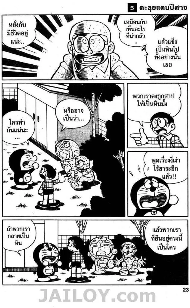 Doraemon - หน้า 21