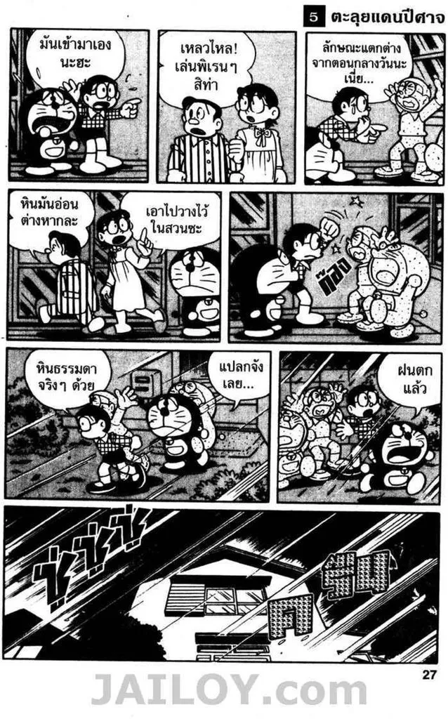 Doraemon - หน้า 25