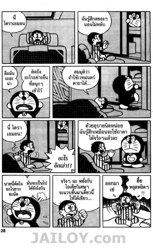 Doraemon - หน้า 26