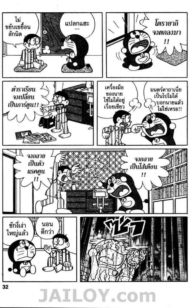 Doraemon - หน้า 30