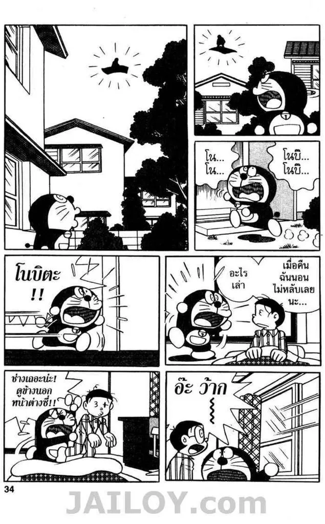 Doraemon - หน้า 32