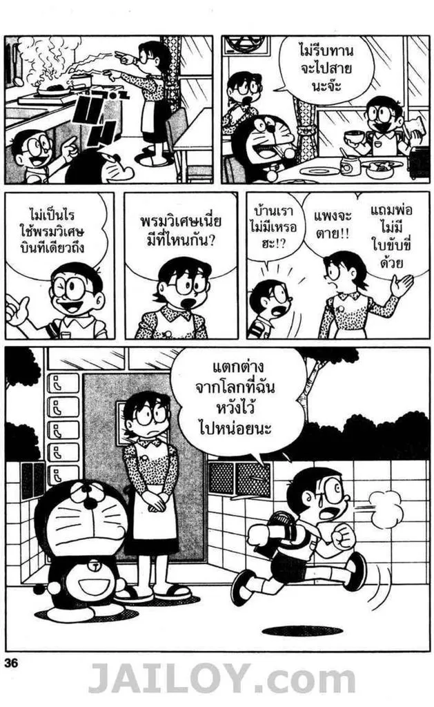 Doraemon - หน้า 34