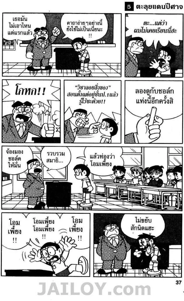 Doraemon - หน้า 35