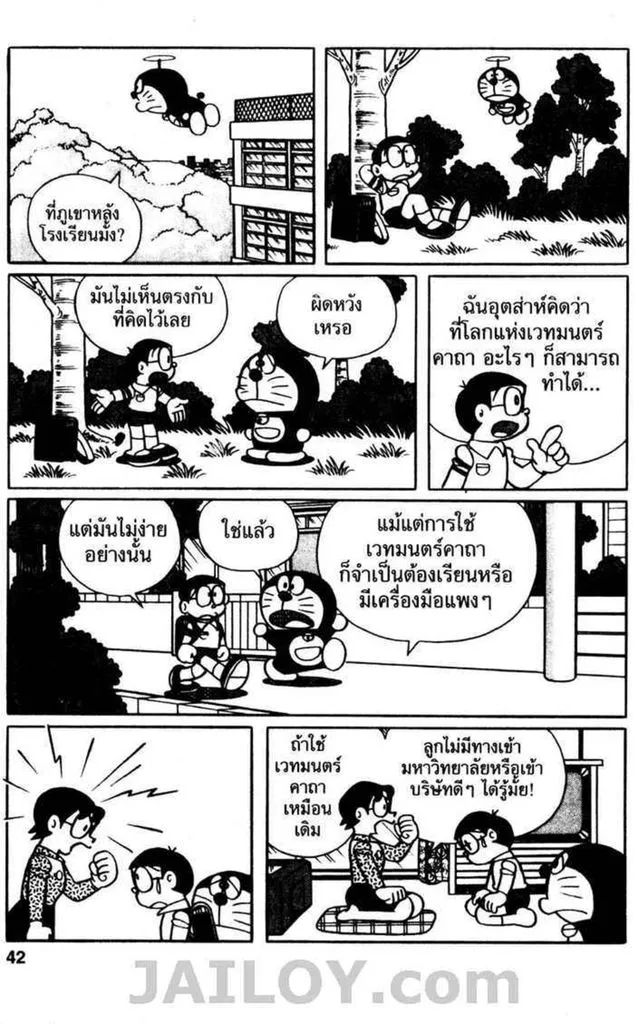 Doraemon - หน้า 40