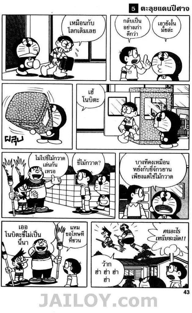 Doraemon - หน้า 41