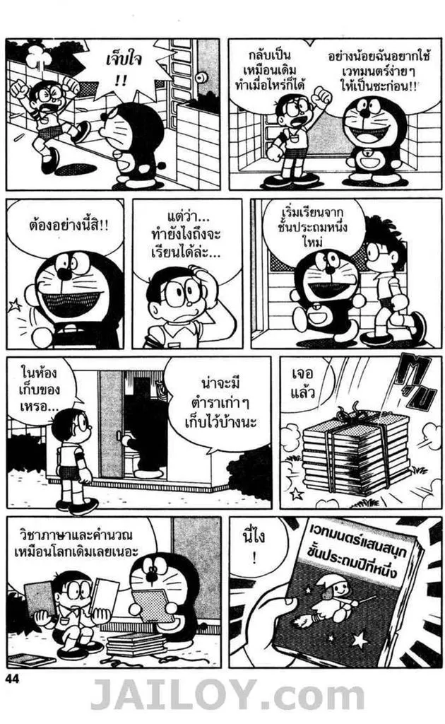 Doraemon - หน้า 42