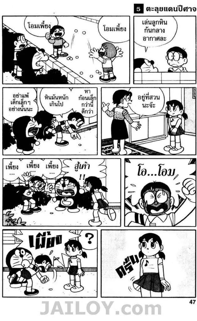 Doraemon - หน้า 45