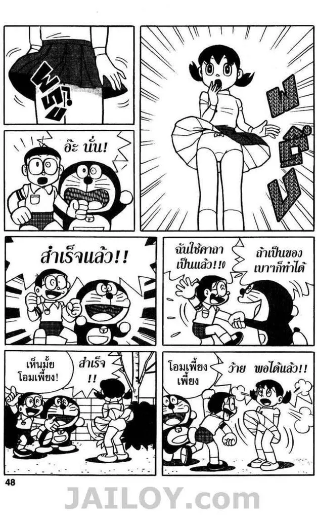 Doraemon - หน้า 46