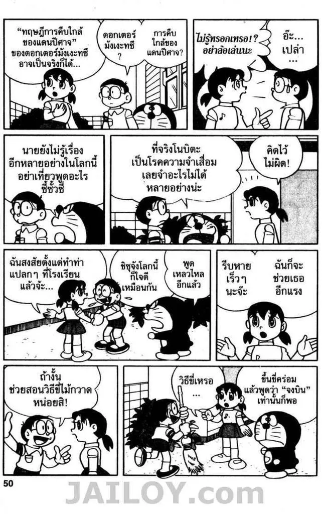 Doraemon - หน้า 48