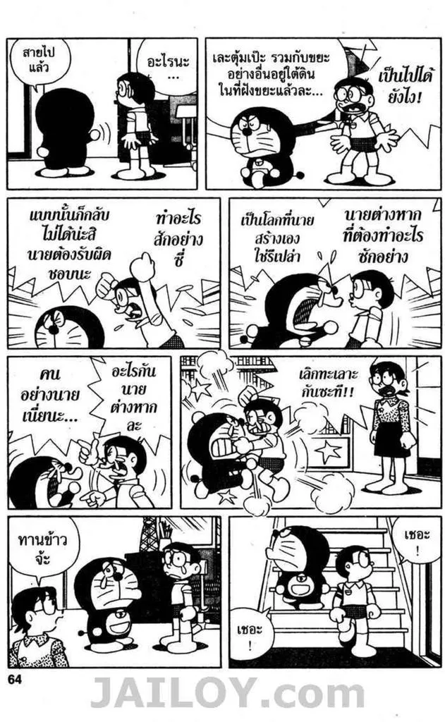 Doraemon - หน้า 62