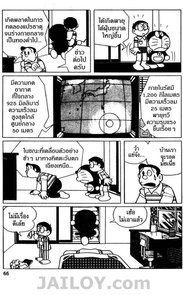 Doraemon - หน้า 64