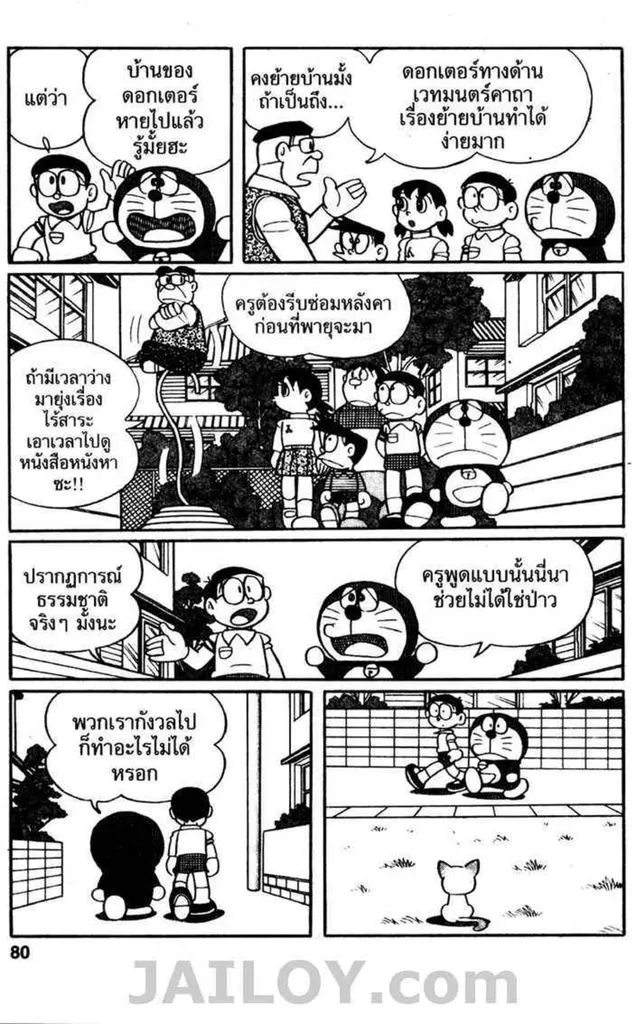 Doraemon - หน้า 78