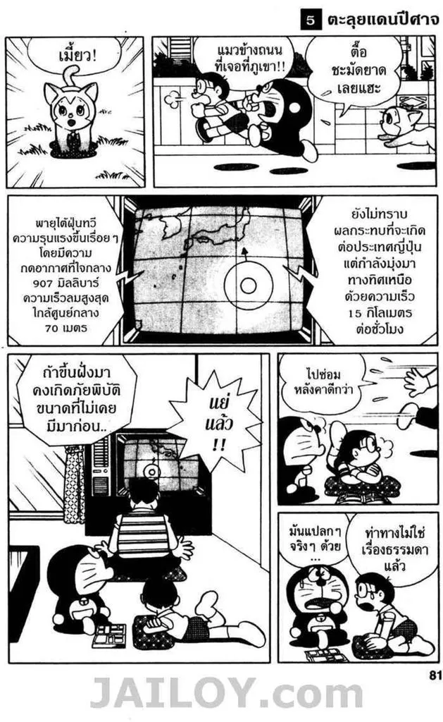 Doraemon - หน้า 79