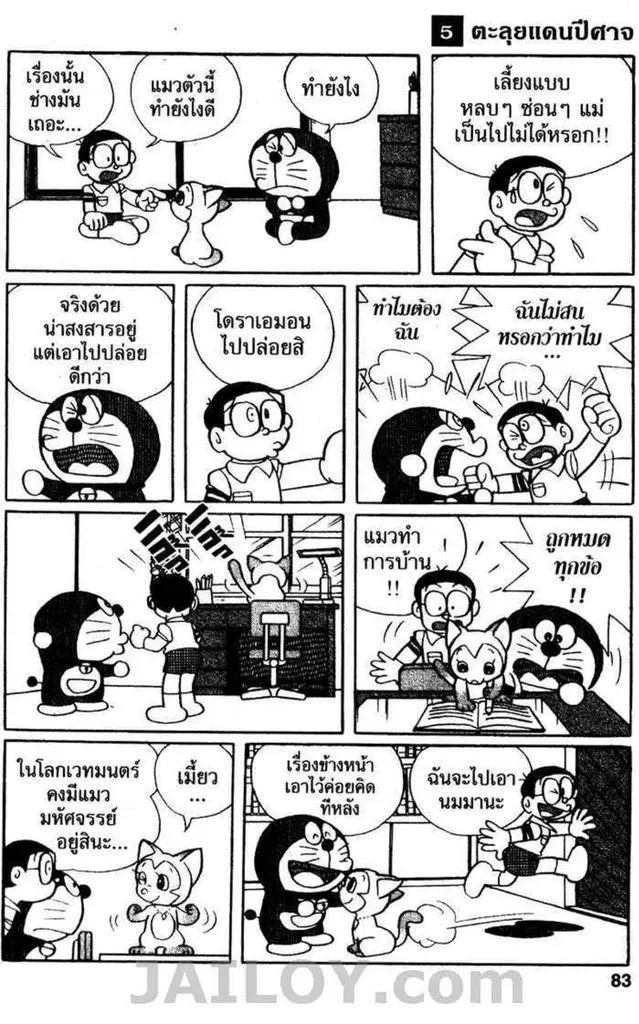 Doraemon - หน้า 81