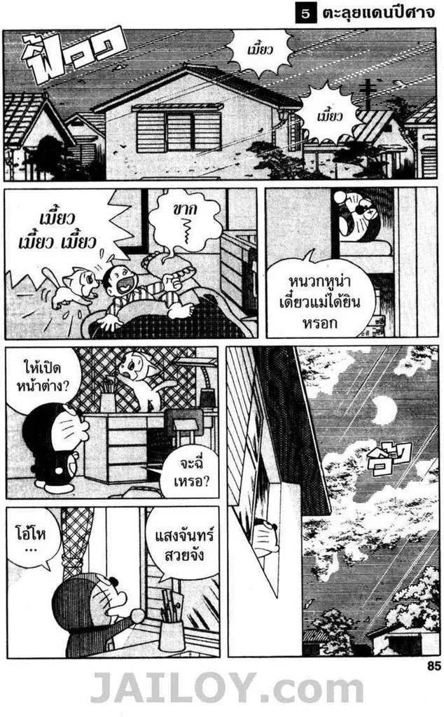 Doraemon - หน้า 83