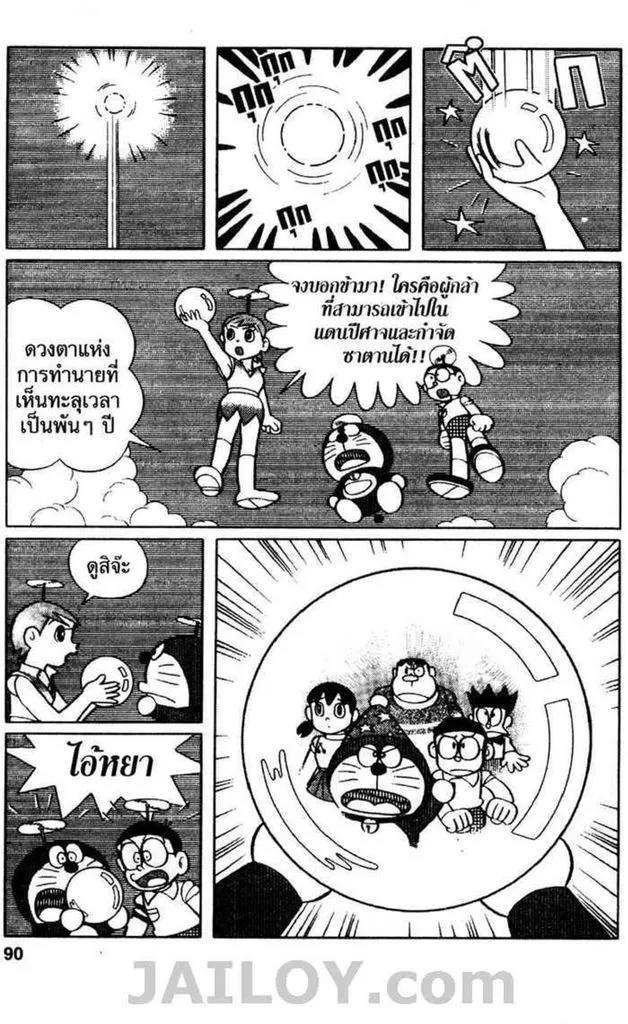 Doraemon - หน้า 88