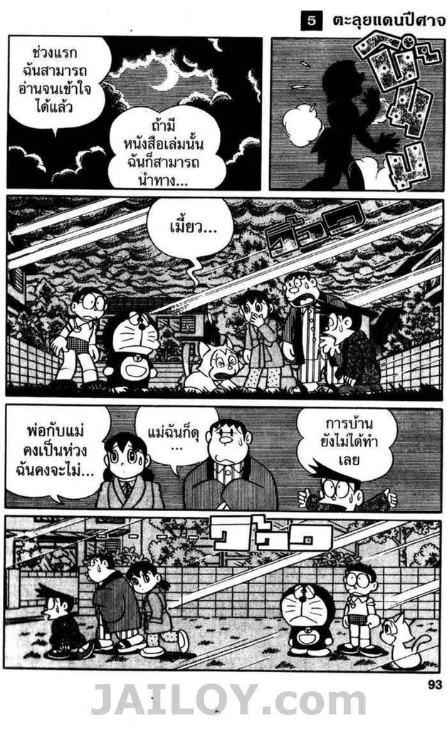 Doraemon - หน้า 91