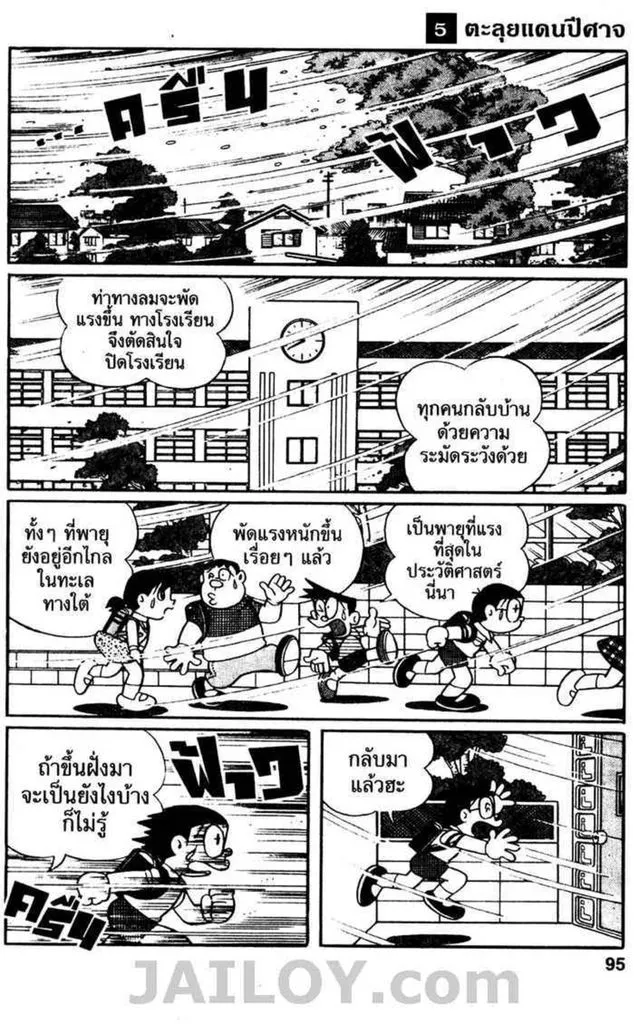 Doraemon - หน้า 93