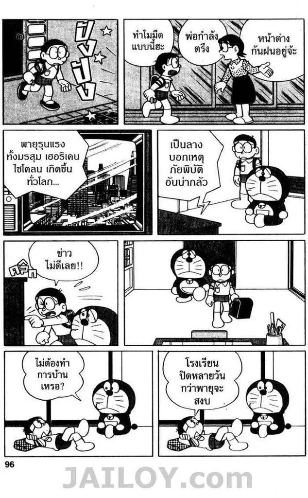 Doraemon - หน้า 94