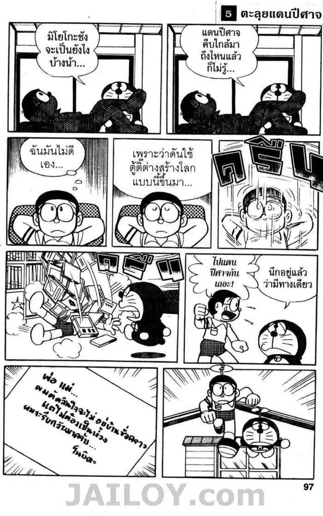 Doraemon - หน้า 95