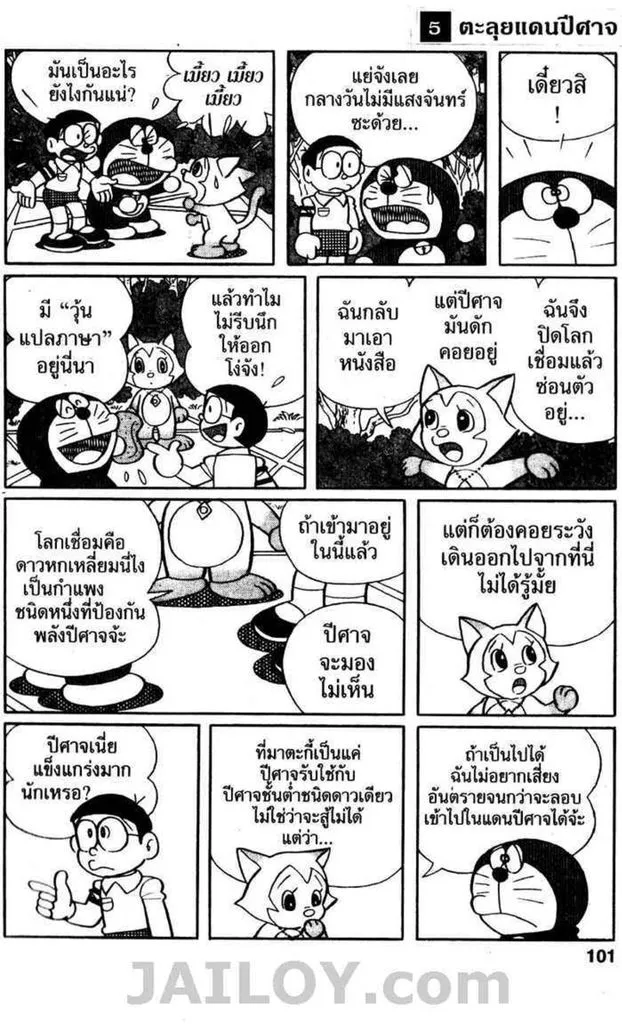 Doraemon - หน้า 99