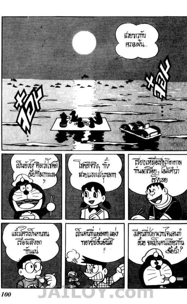 Doraemon - หน้า 1