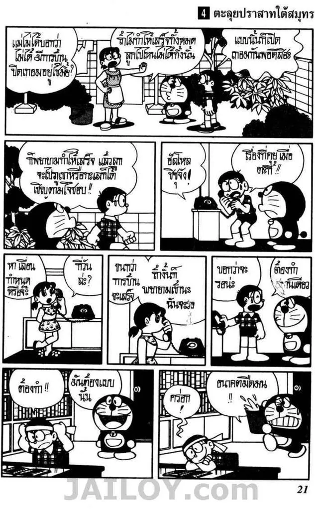 Doraemon - หน้า 121