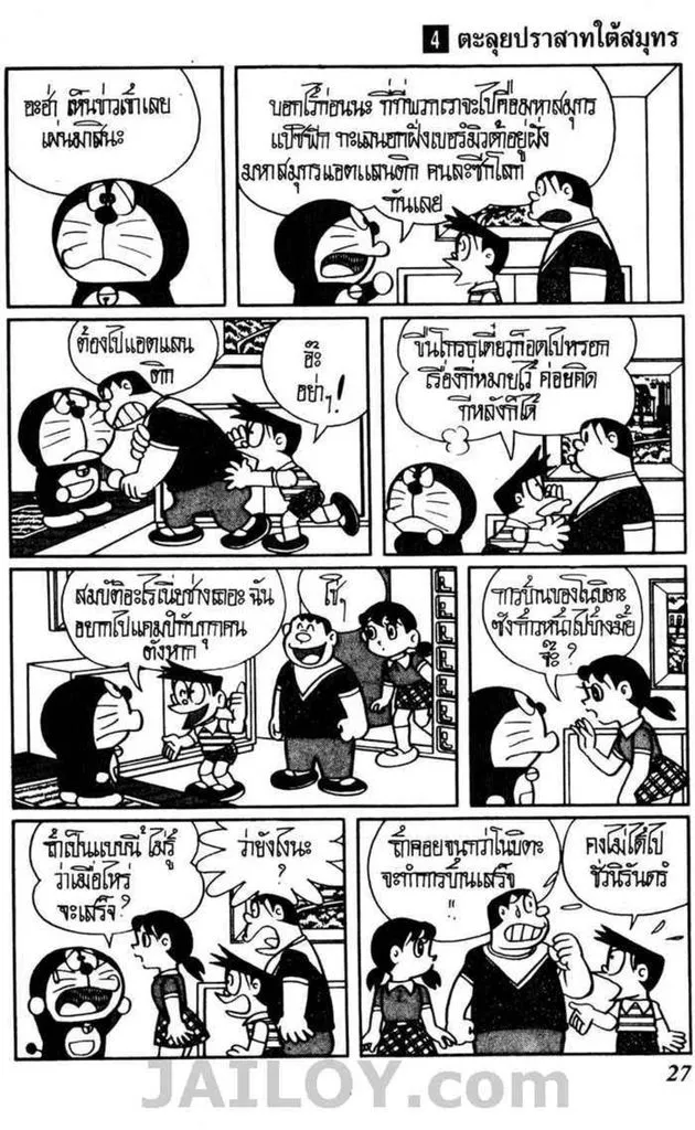 Doraemon - หน้า 127