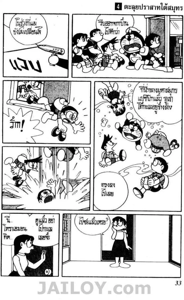 Doraemon - หน้า 134