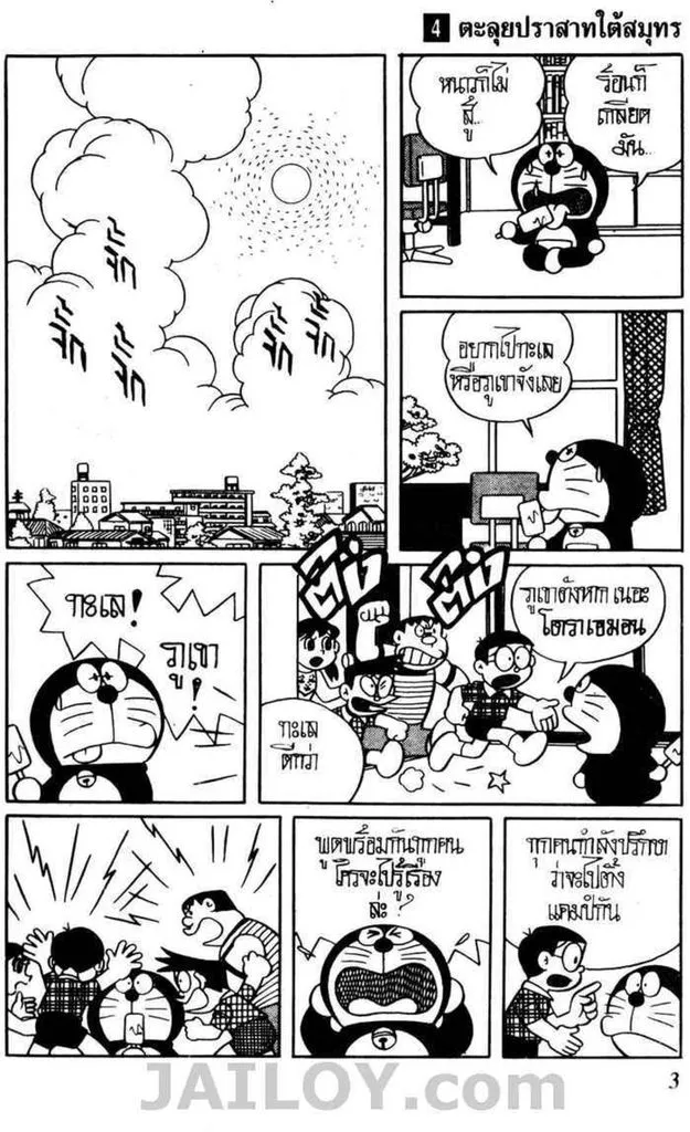 Doraemon - หน้า 141