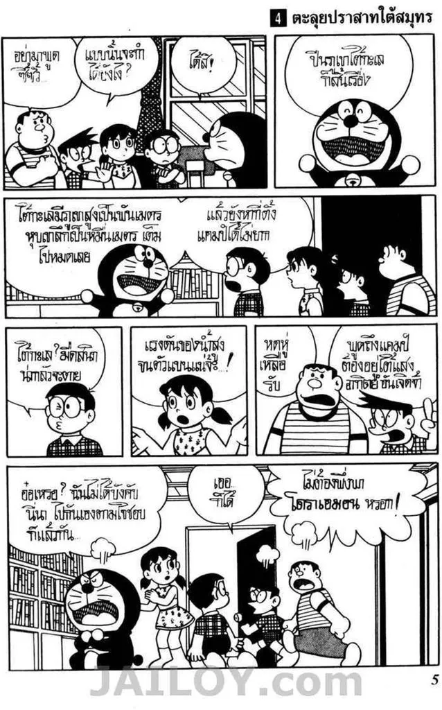 Doraemon - หน้า 163