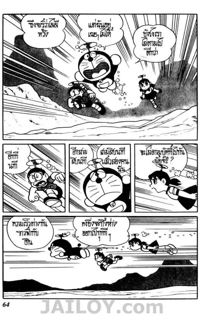 Doraemon - หน้า 168