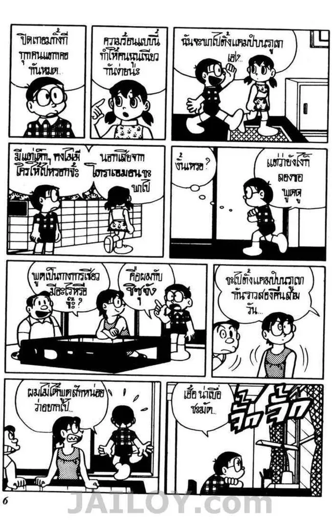 Doraemon - หน้า 174