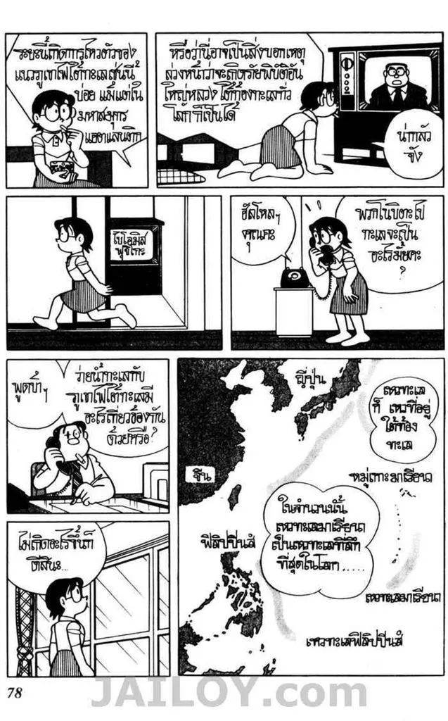 Doraemon - หน้า 183